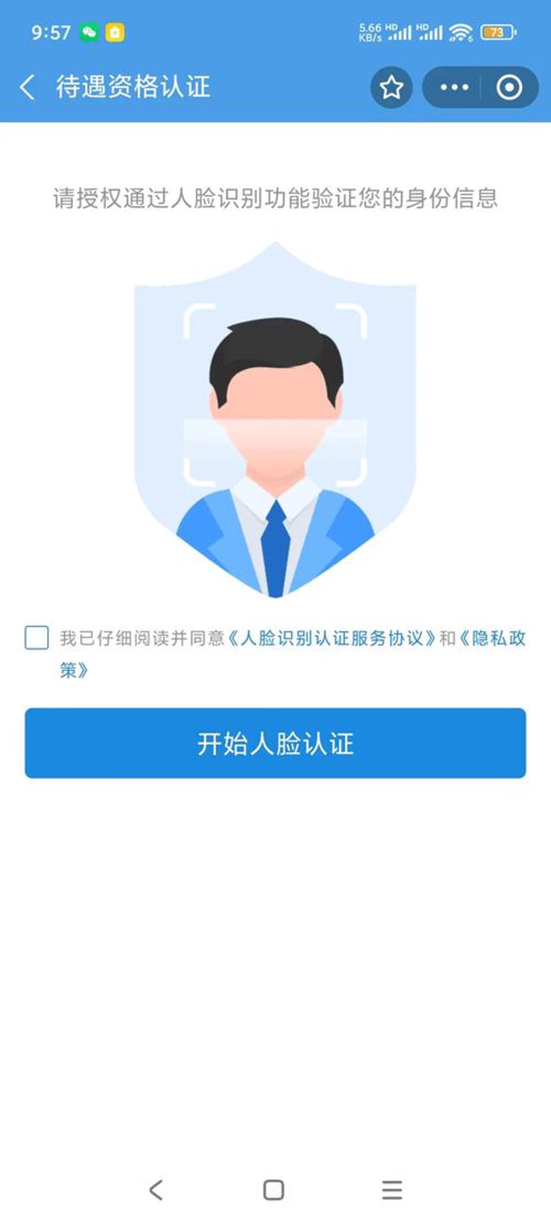 人脸识别认证
