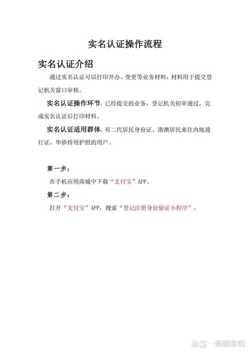 实名认证解决方案